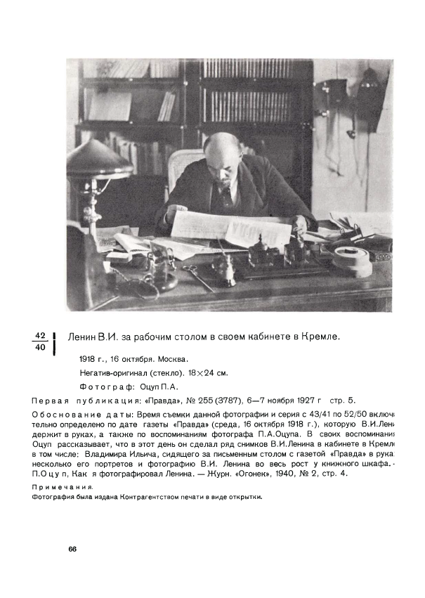 Ленин В.И. за рабочим столом в своем набинете в Кремле.