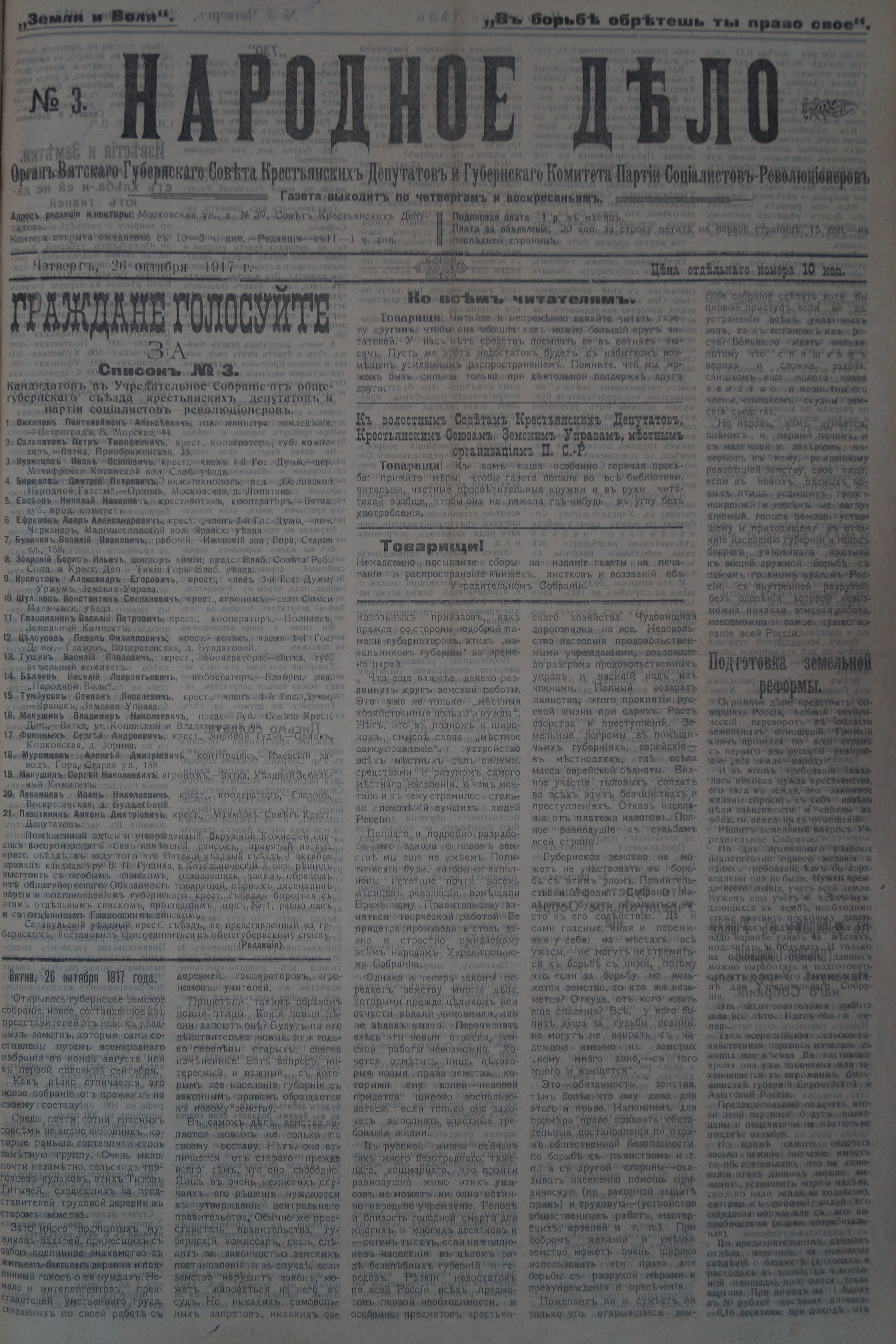 Народное дело. 1917. 26 октября (№ 3)