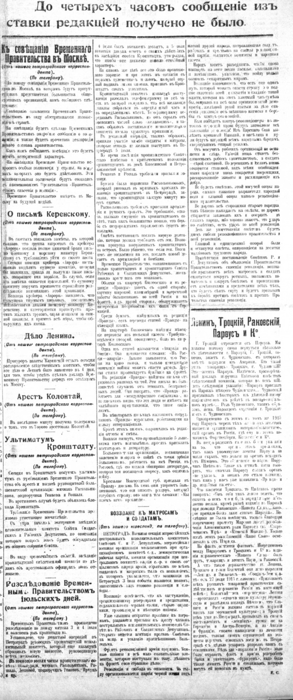  Подборка заметок об июльских событиях в столицах 1917 года