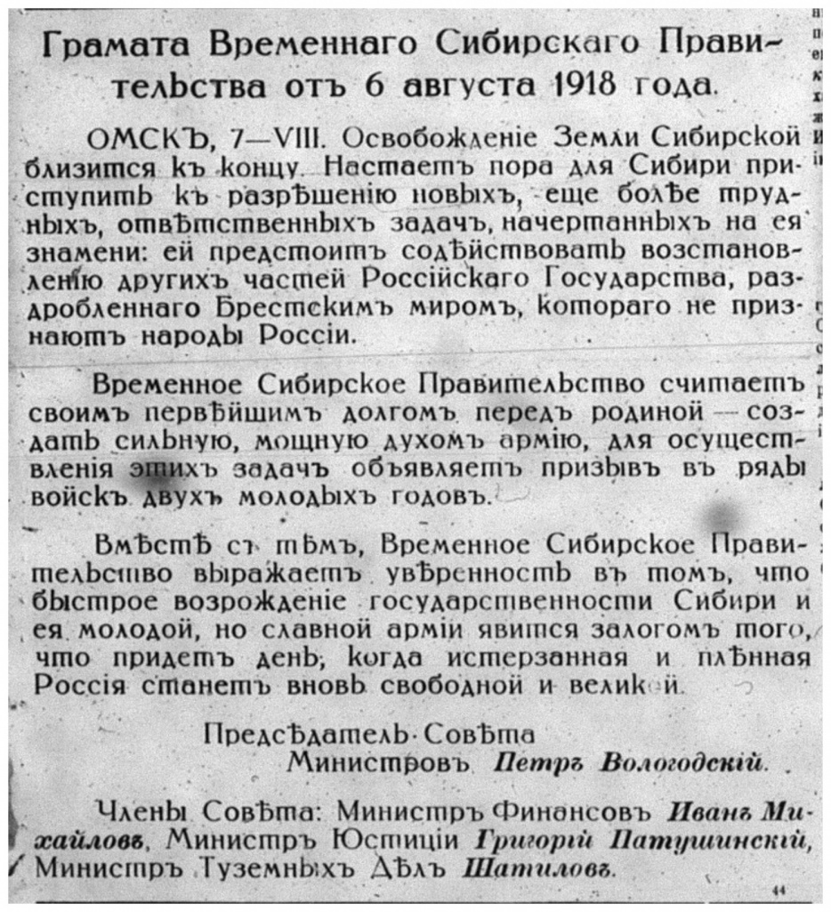 Грамота Временного Сибирского Правительства от 6 августа 1918 года