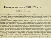Екатеринослав в 1917—22 гг.