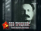 Лев Троцкий.Тайна мировой революции