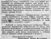 Грамота Временного Сибирского Правительства от 6 августа 1918 года