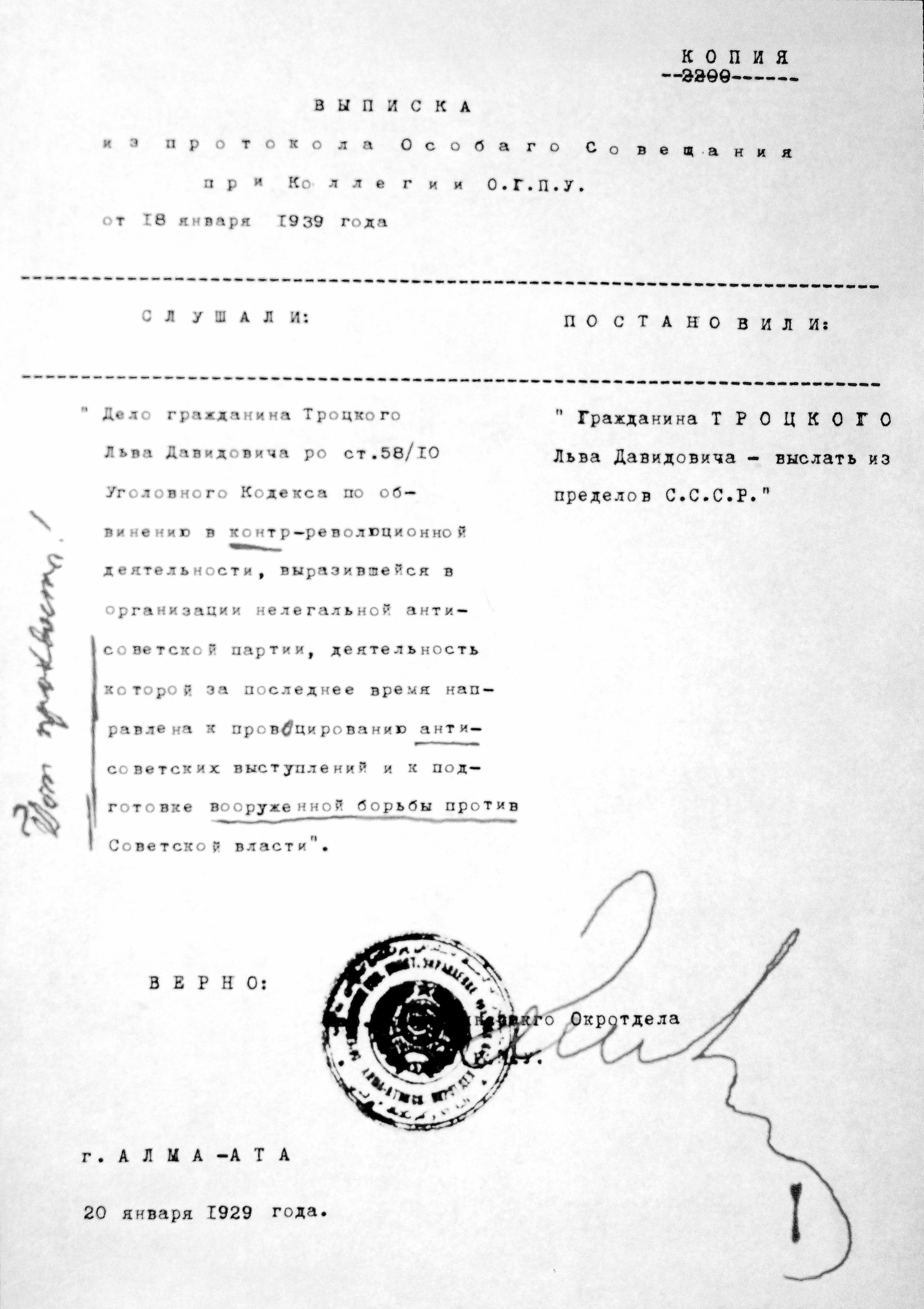 Постановление о высылке Троцкого за пределы СССР. 1929