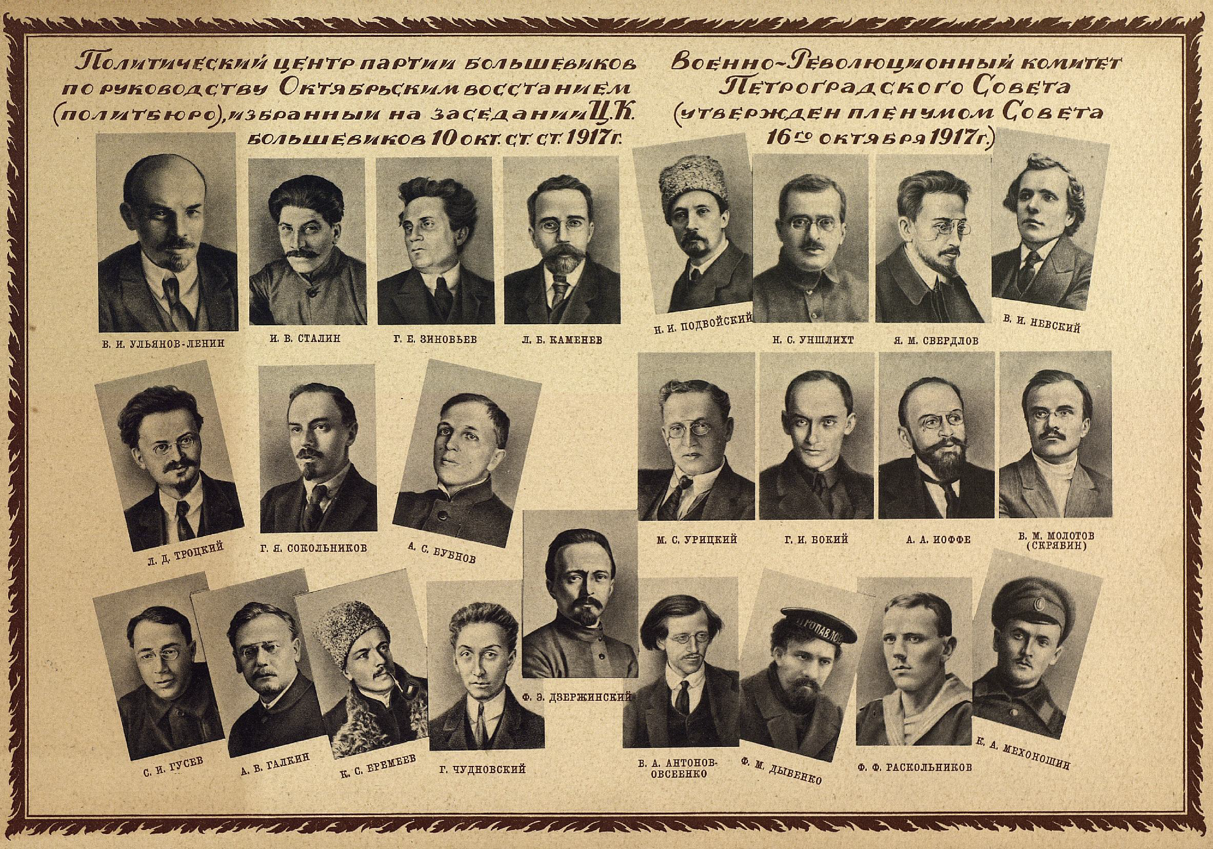 Военно-революционный комитет Петроградского Совета. Октябрь 1917