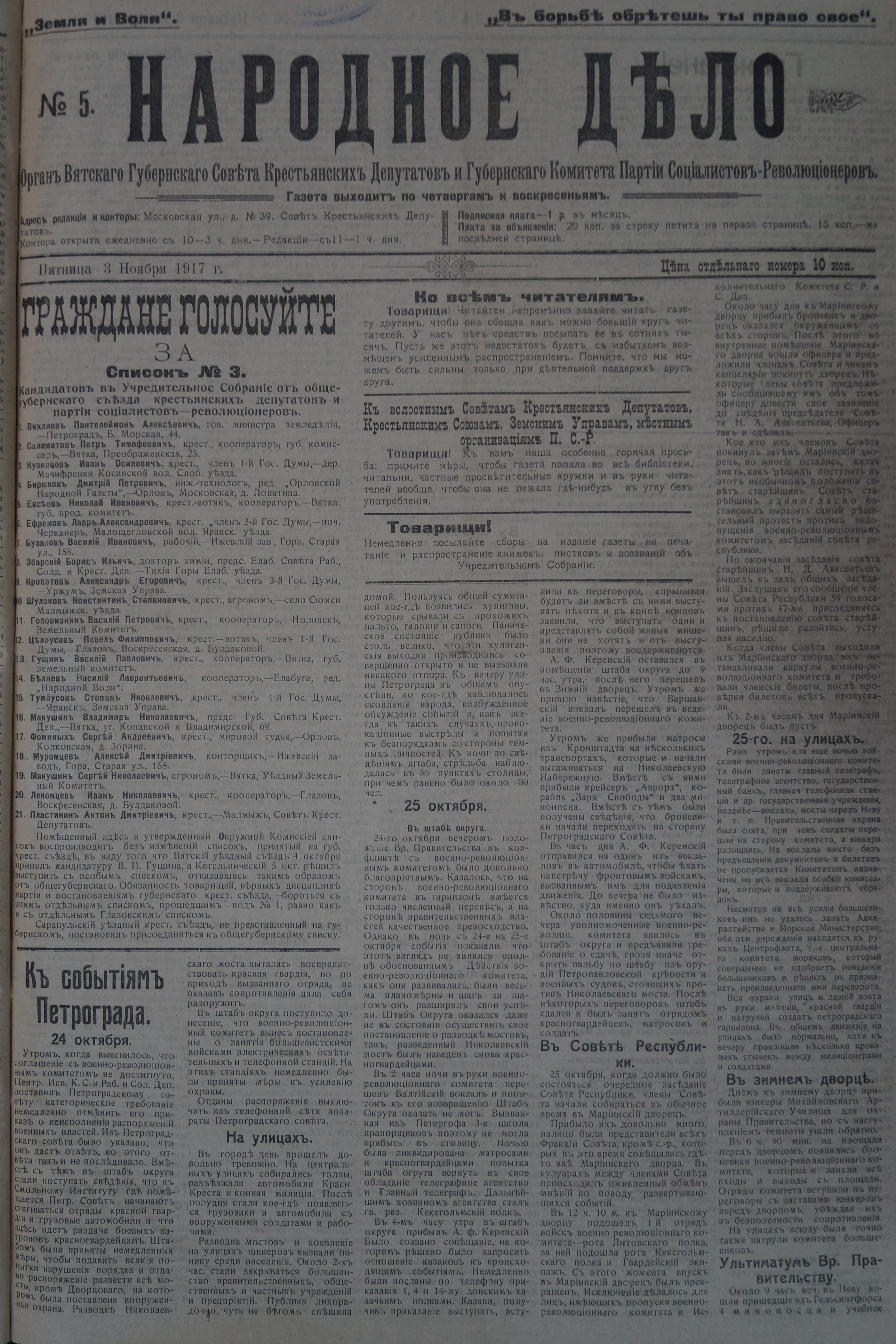 Народное дело. 1917. 3 ноября (№ 5)