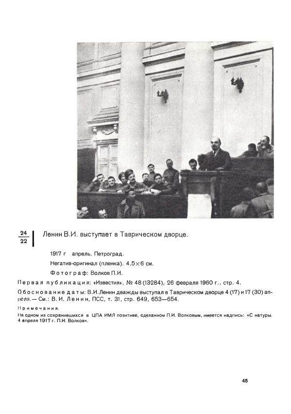 Ленин В.И. выступает в Таврическом дворце.