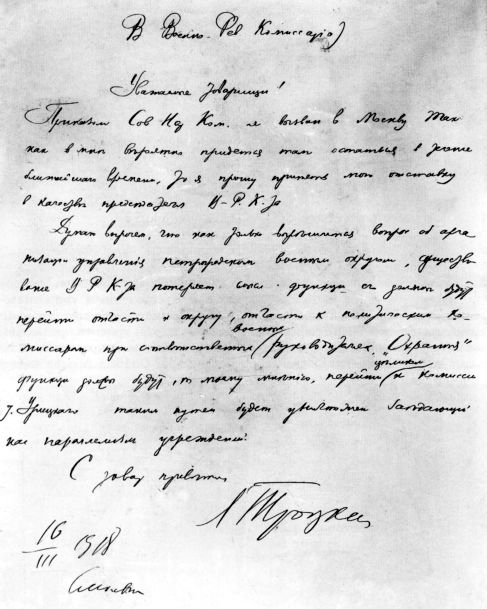 Письмо Троцкого в ВРК об отставке с должности председателя. Петроград, 16.03.1918