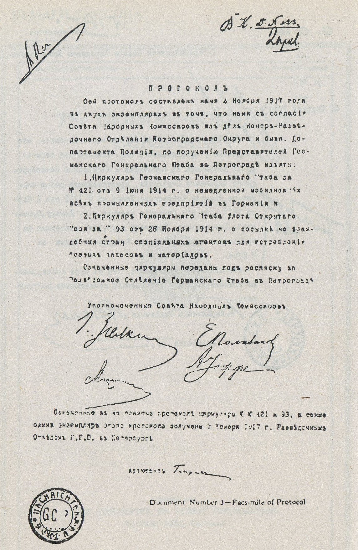 Мнимый протокол с подписями вождей большевиков