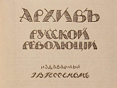 Дневник барона А. Будберга, 1919 г.